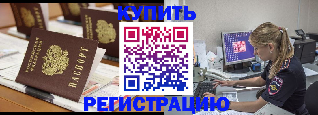 временная регистрация купить в Дальнереченске