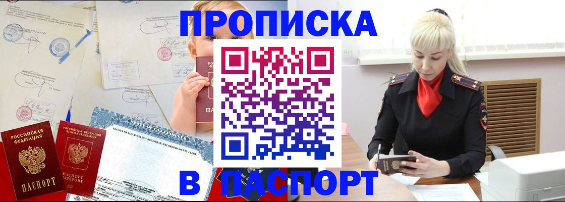 прописка от собственника в Дальнереченске