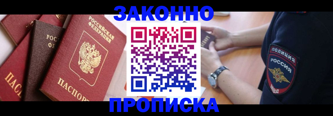 временная регистрация для всех в Дальнереченске