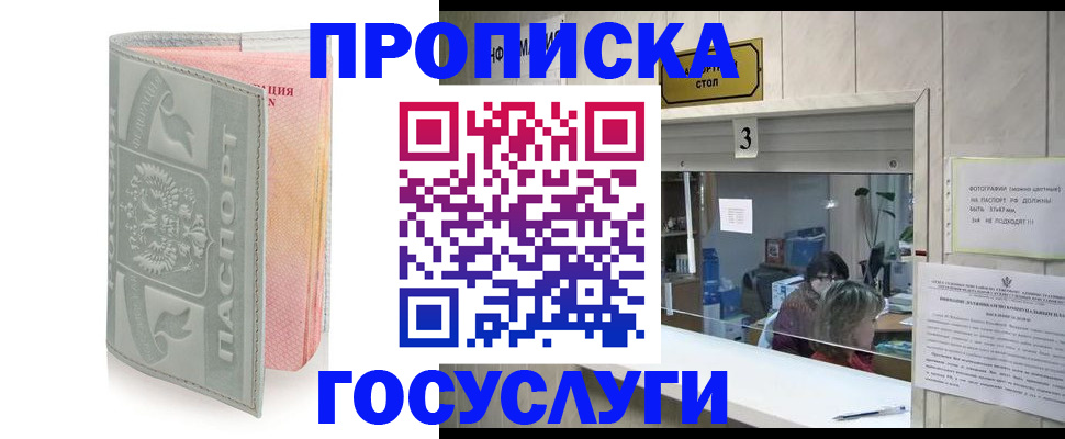 прописка законно в Дальнереченске